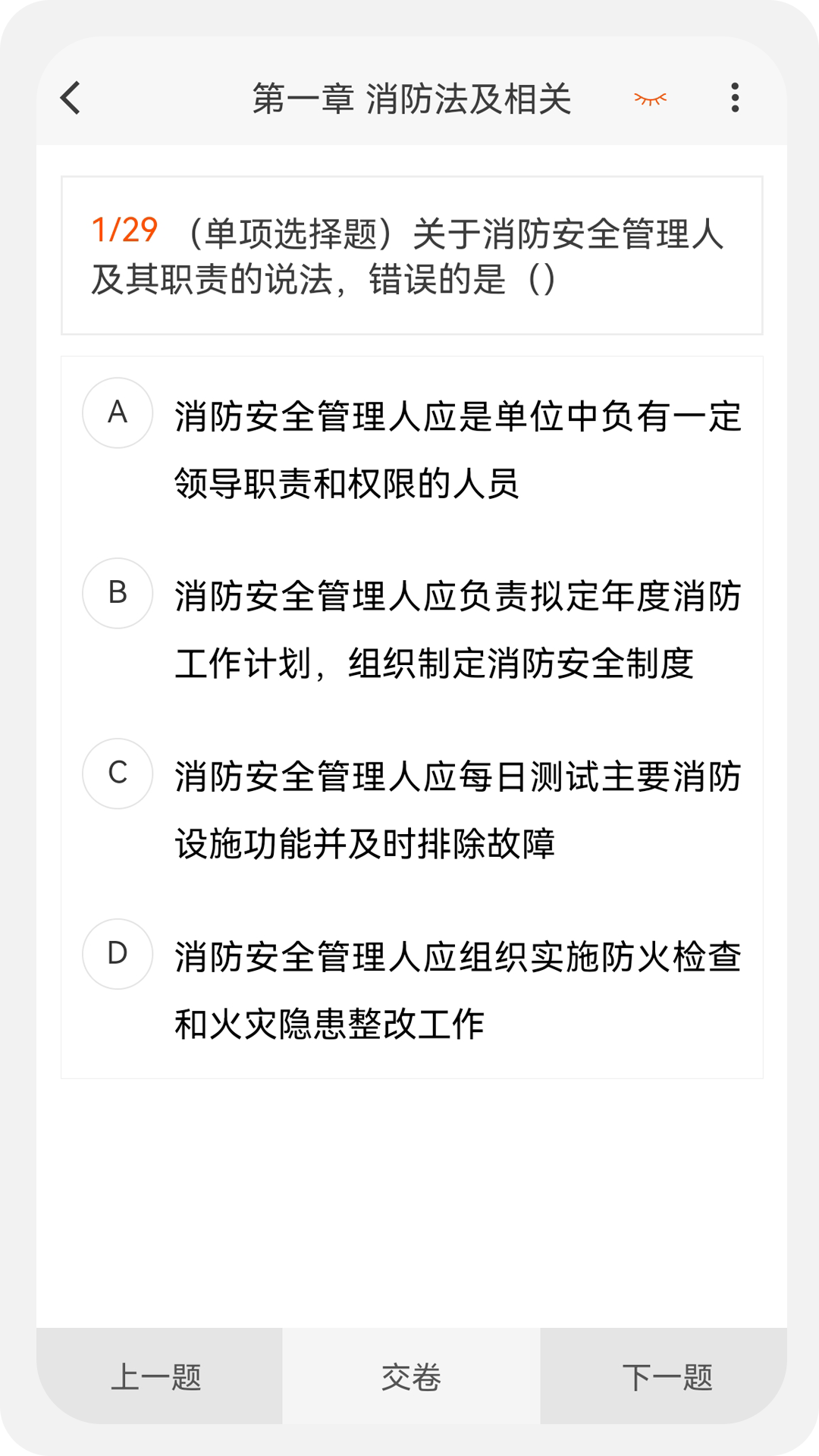 消防工程师原题库软件手机版下载v1.0.0