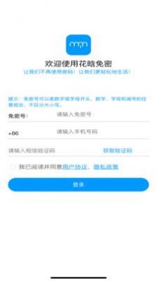 花晗免密app手机版下载v2.0.0