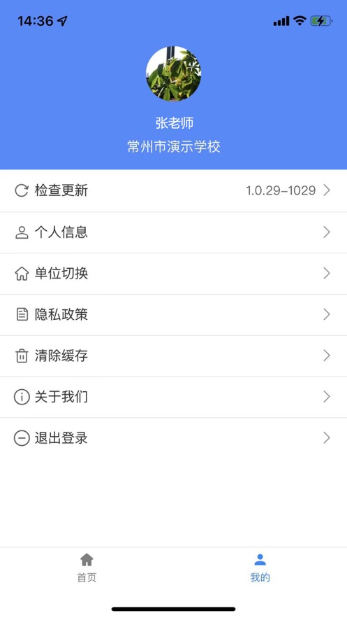 常优学教学管理app下载v1.0