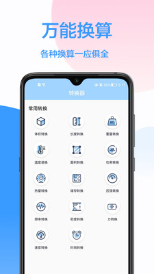 精确计算器万能app官方下载v1.0