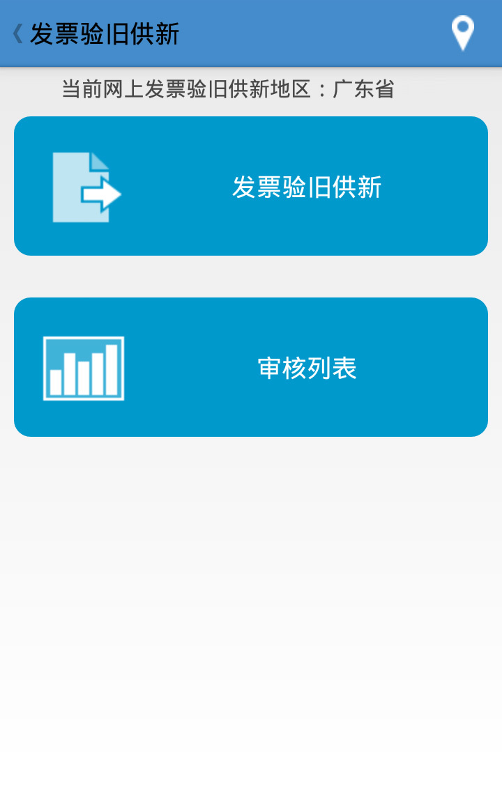 广东税务局发票查询app手机版下载v2.45.2