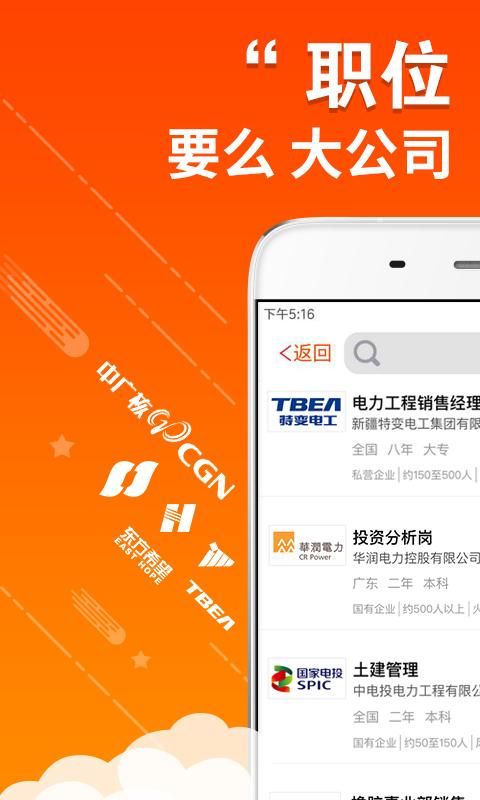 北极星招聘网官网软件app下载v2.17.4