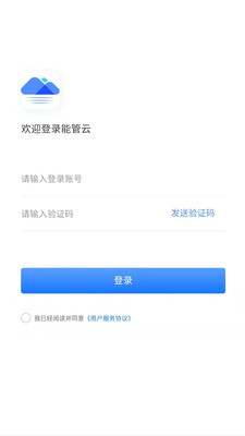 能管云办公app下载官方v2.0.4