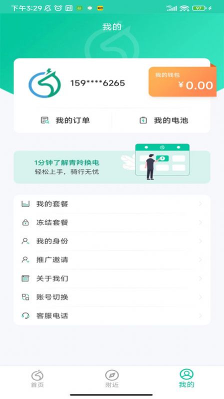 青羚换电软件手机版下载v1.0.0