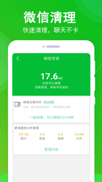 垃圾清理大师手机版app官方下载v1.6.1