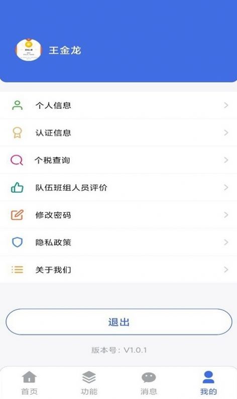 工享云app软件下载v1.0.1