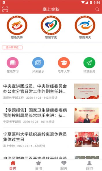 塞上金秋报名平台app最新版v1.1.3