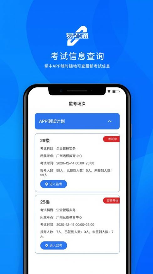 易考通手机app下载安卓最新版v1.0.10