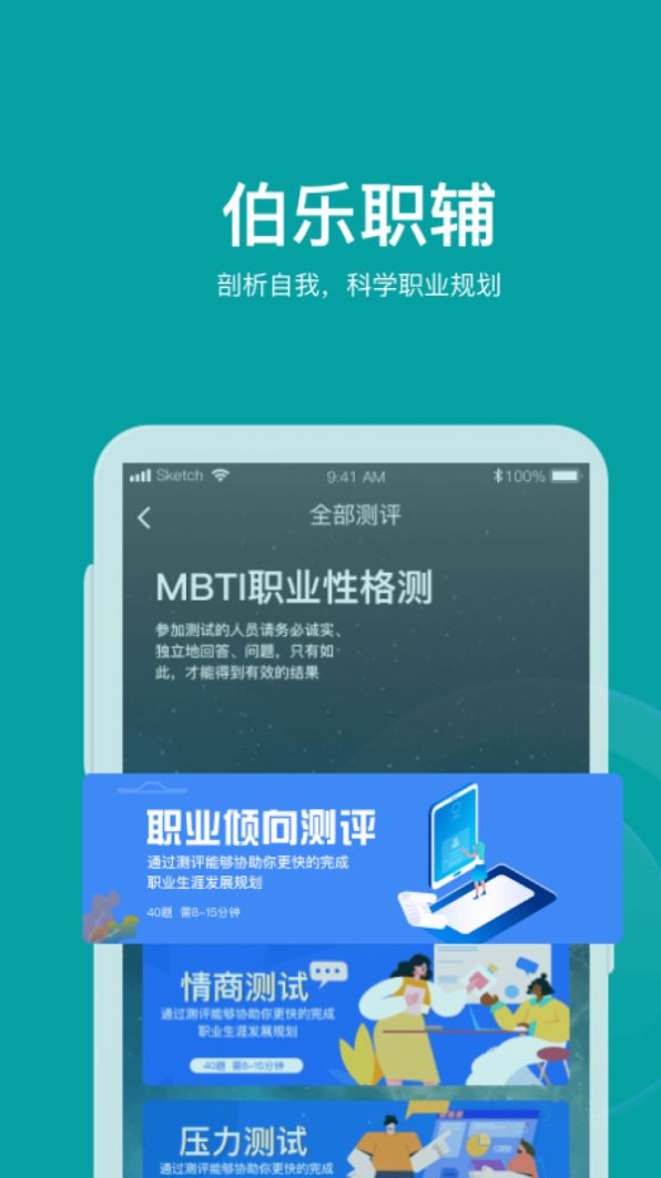 伯乐智才app官方版下载v1.0.4