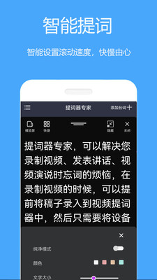 提词器免费版app软件官方下载v1.0.3