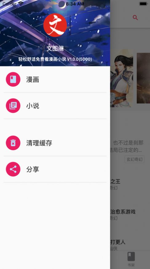 文图阁app安卓版软件v1.0.3