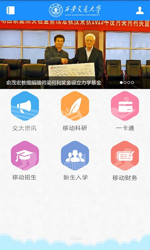 移动交通大学官网版客户端app下载v6.0.0