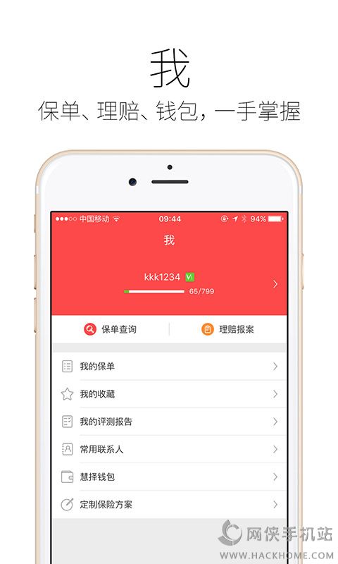 太平洋保险精选官网下载手机版appv4.1.6