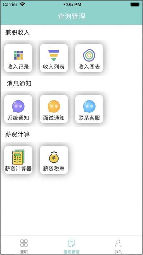 易兼职app软件包下载安装v1.0