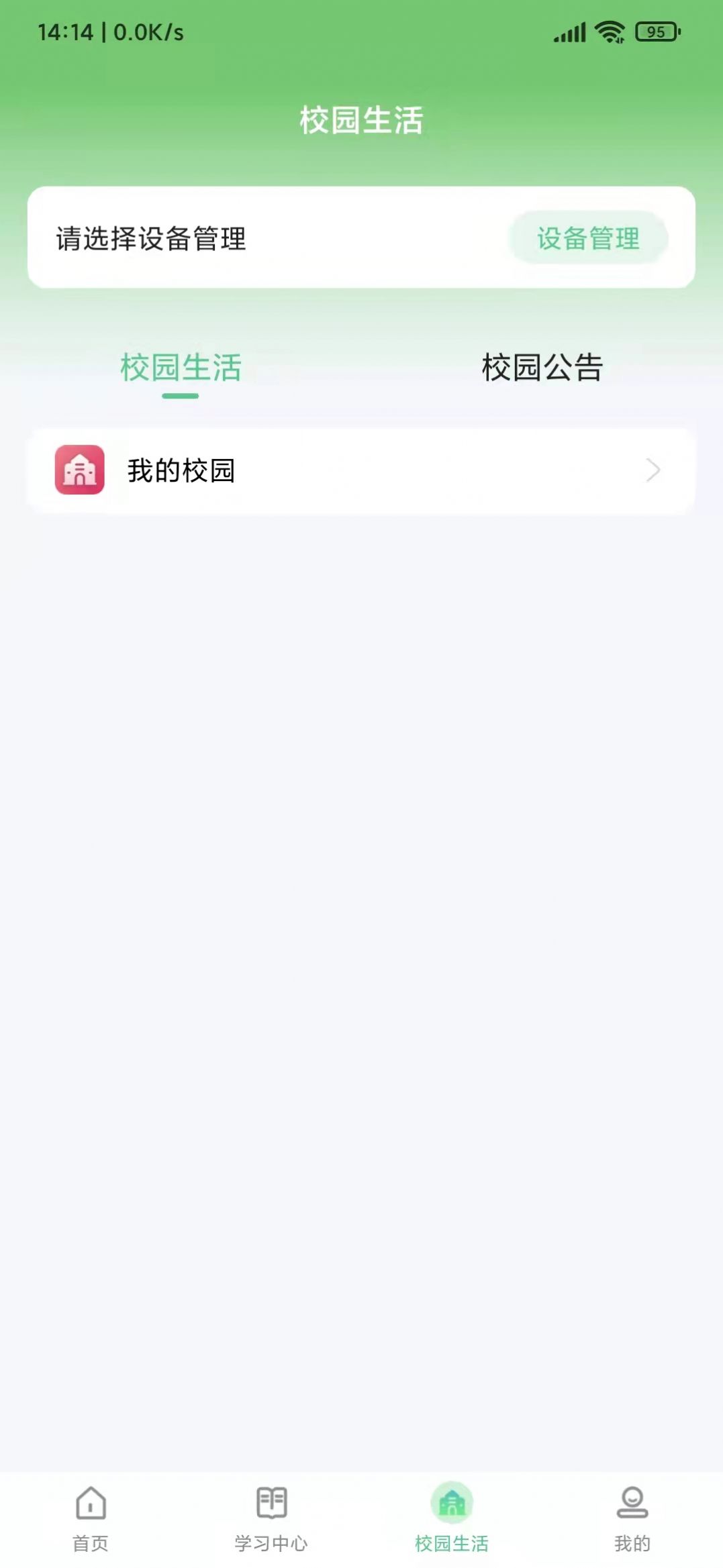 碧蓝育才家长app最新版v1.0