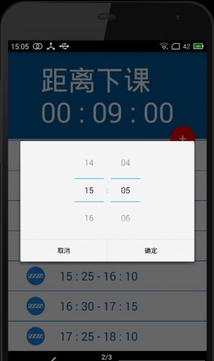 下课倒计时app手机版下载v1.1