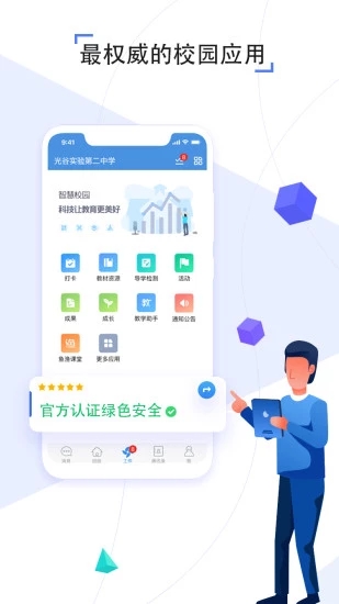 豫教通app扫一扫客户端下载v6.2.4