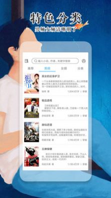 极品小说app手机版下载v1.1.3