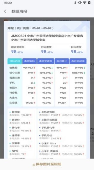 小米零售通激励提取软件下载v1.0.13