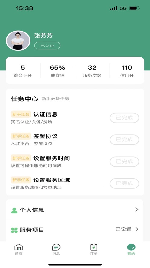 e客技师app官方下载v1.0