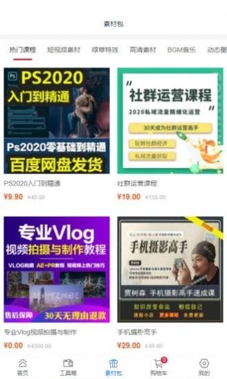 创源素材app软件手机版下载v0.1.0