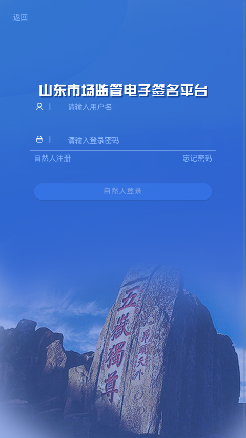 山东市场监管全程电子化认证签名app官方下载v1.2.14