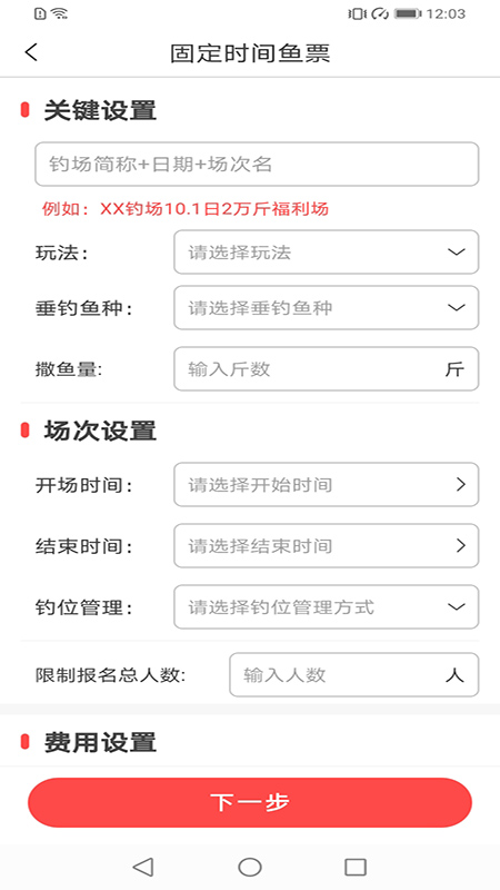 意钓商户端app官方版下载1.2.31