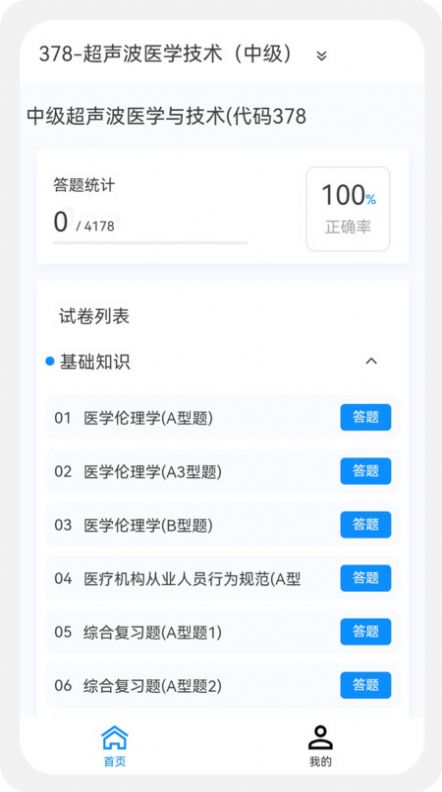 主管技师原题库学习软件下载v1.0.0