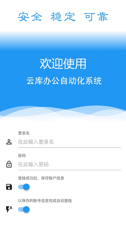 云库办公移动办公平台app下载v1.0.4