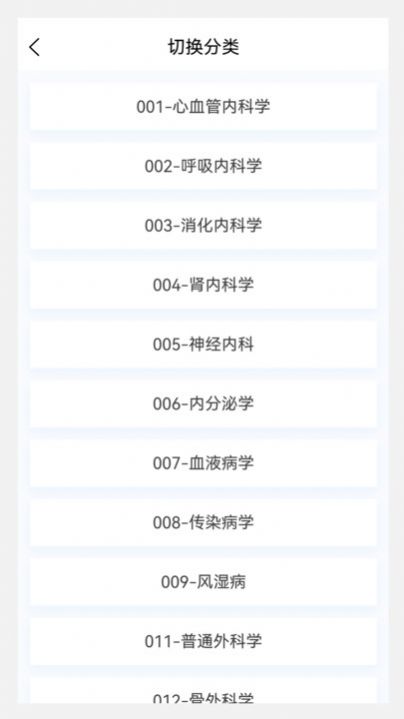 临床医学新题库最新版下载v1.0.0