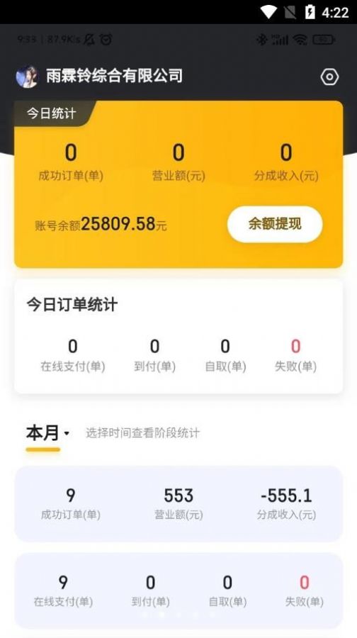 赶点商家店铺管理app官方下载v4.8.6