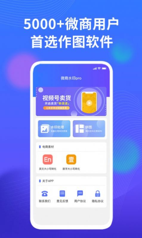 微商水印截图器app软件下载v1.0.0