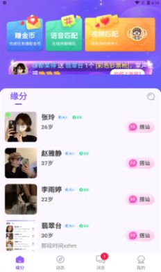 倾慕交友app官方版1.1.7