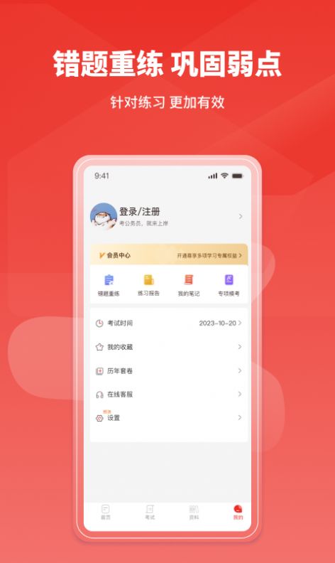 上岸公务员考试题库免费版下载v1.0.0