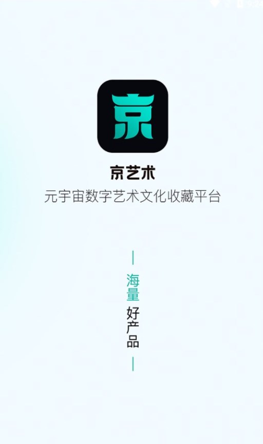 京艺术数藏app官方下载v1.0.4