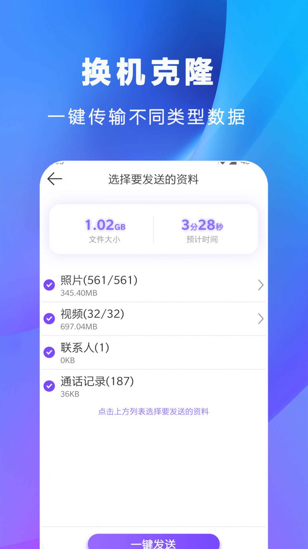 互传克隆手机传输助手下载安装最新版v1.2.1