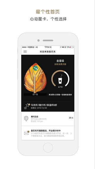 星巴克外卖app手机版下载v9.14.0