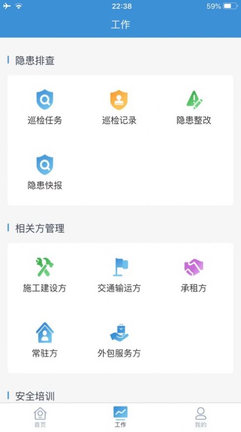 平安电控app手机版下载v1.2.9