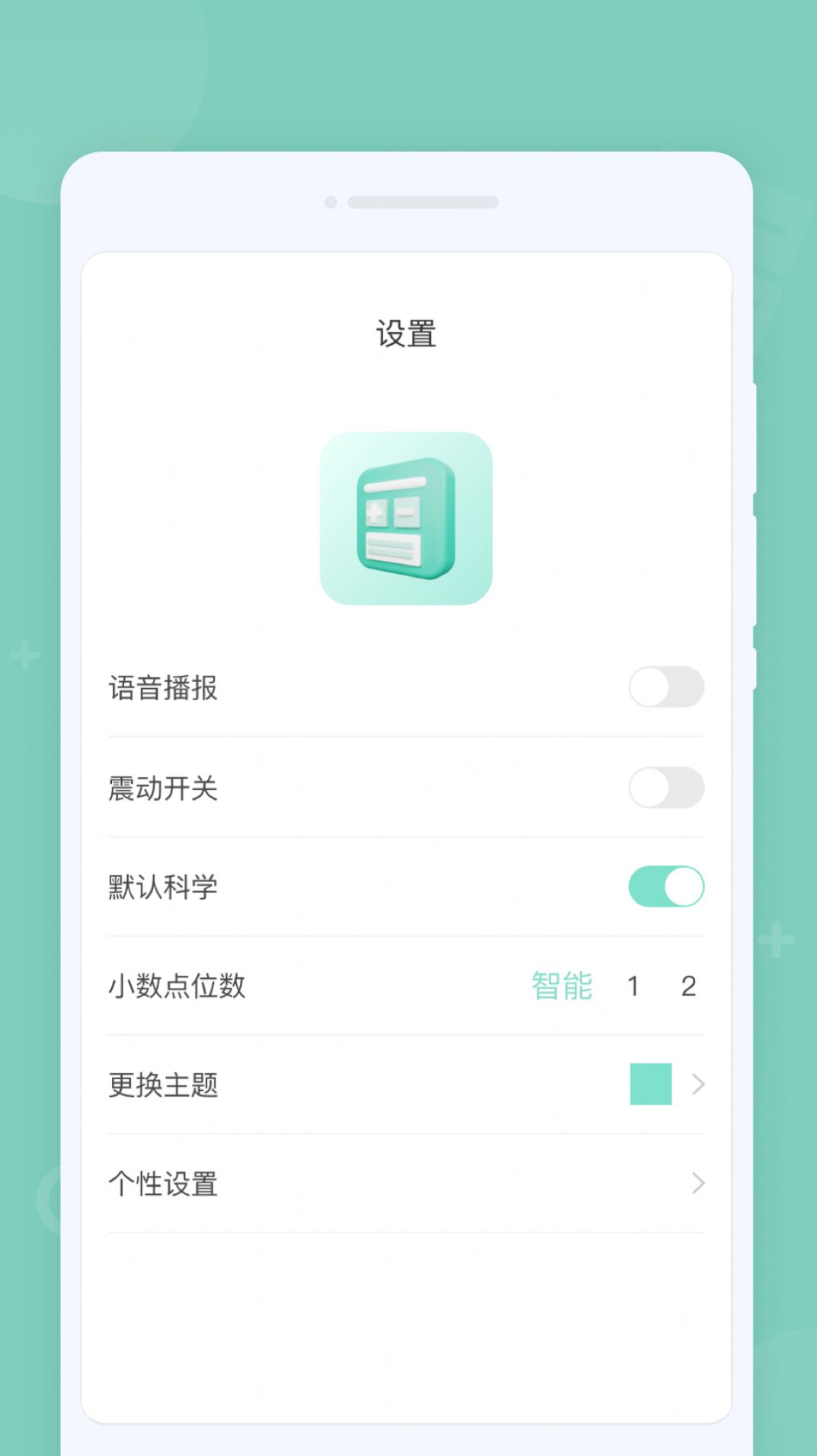 省心计算器官方手机版下载v1.0.0