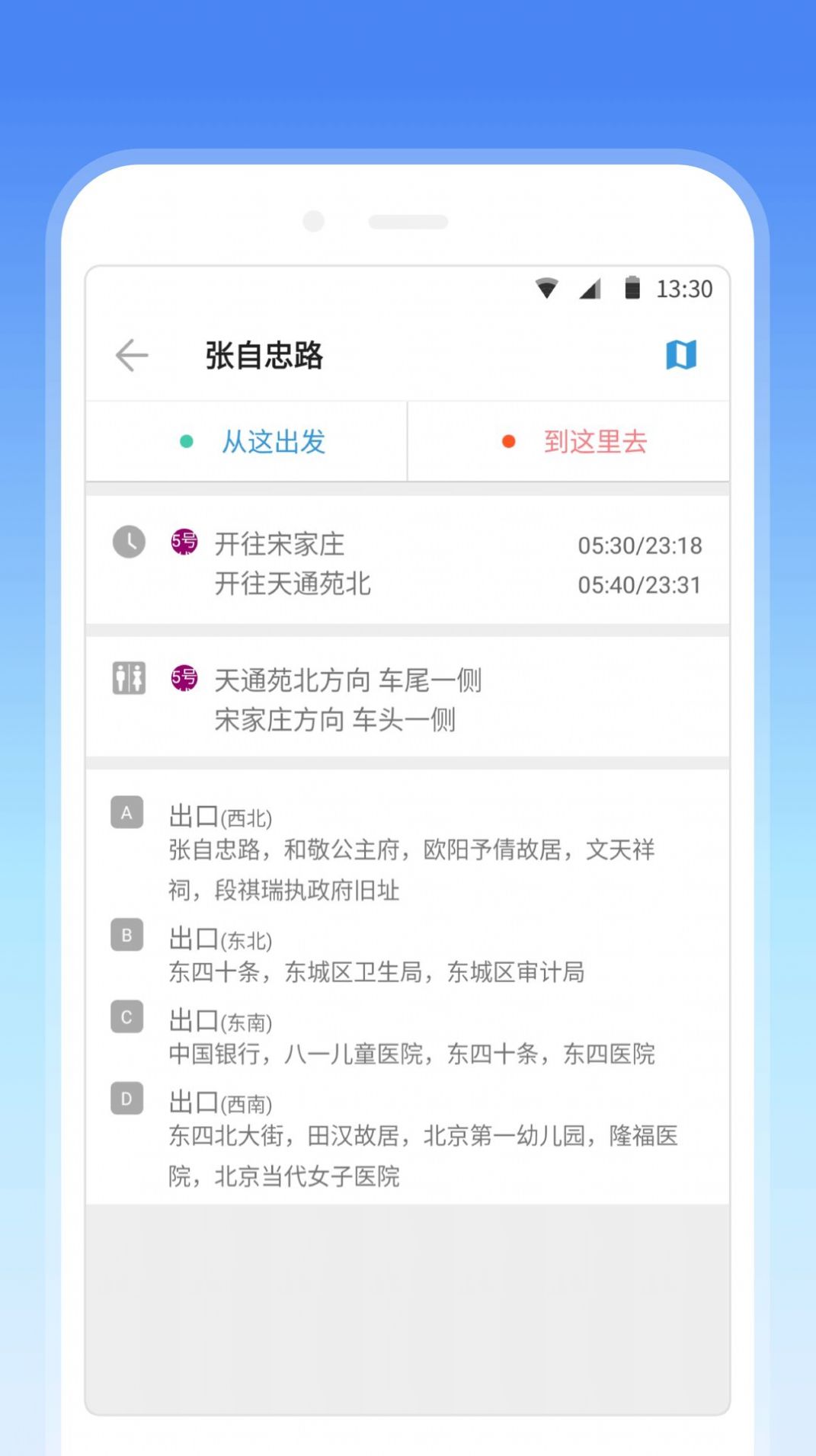 车来了地铁app官方下载v1.0.0