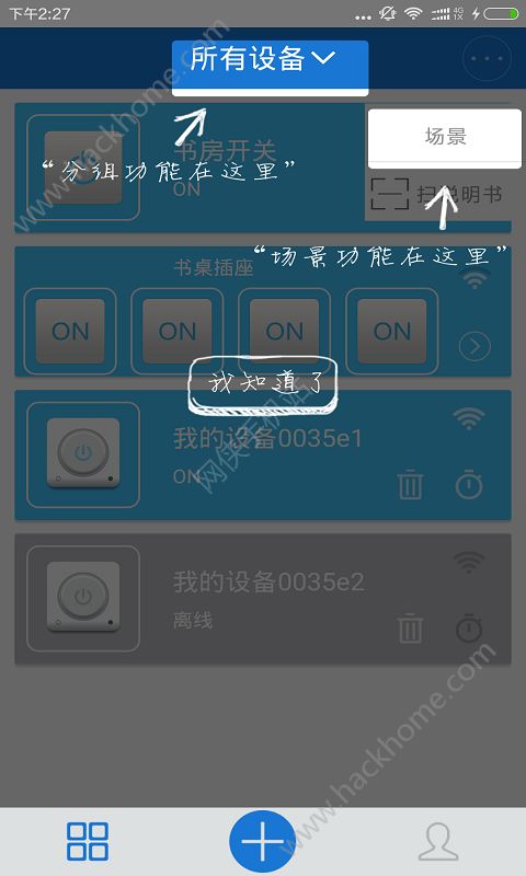 易微联app下载官网最新版v5.0.1