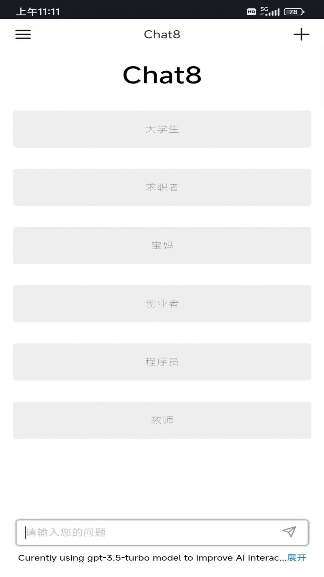 Chat8智能聊天app官方下载v1.0.10