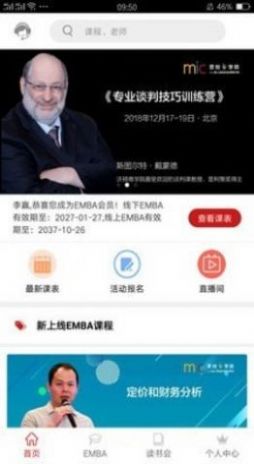 营创书院app线上课官方版v2.7.1