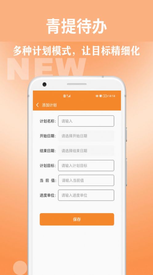 青提待办软件官方下载v1.0.0