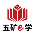 五矿e学app免费下载v1.0.2