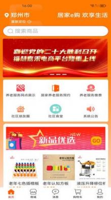 福慧嘉禾企业管理app下载v1.5.9