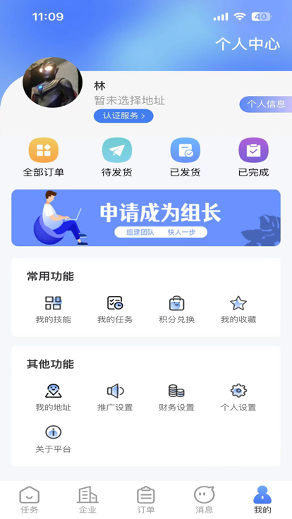 帮帮共富办公app官方下载v1.0