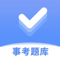 事考题库app学习手机版v3.2.0.0