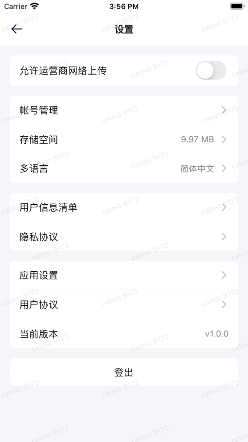 耀乘易试验文档管理app下载v1.0