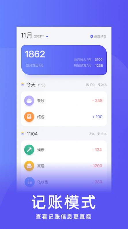 简洁记账app,封面是羽毛官方下载v1.2